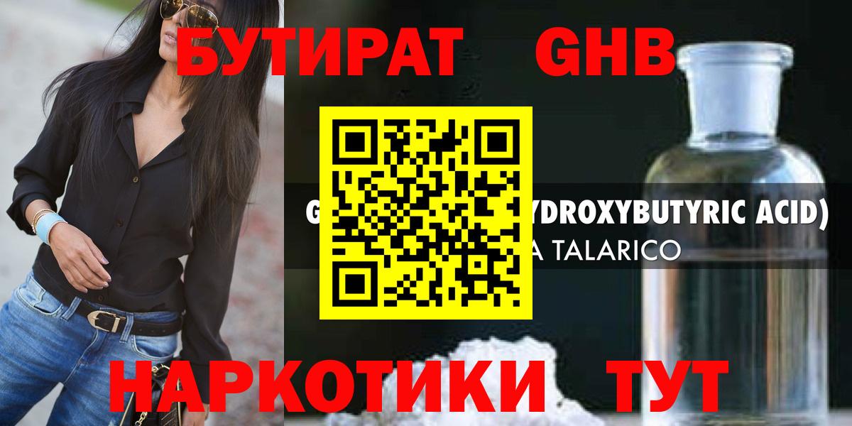БУТИРАТ GHB  Пыть-Ях 