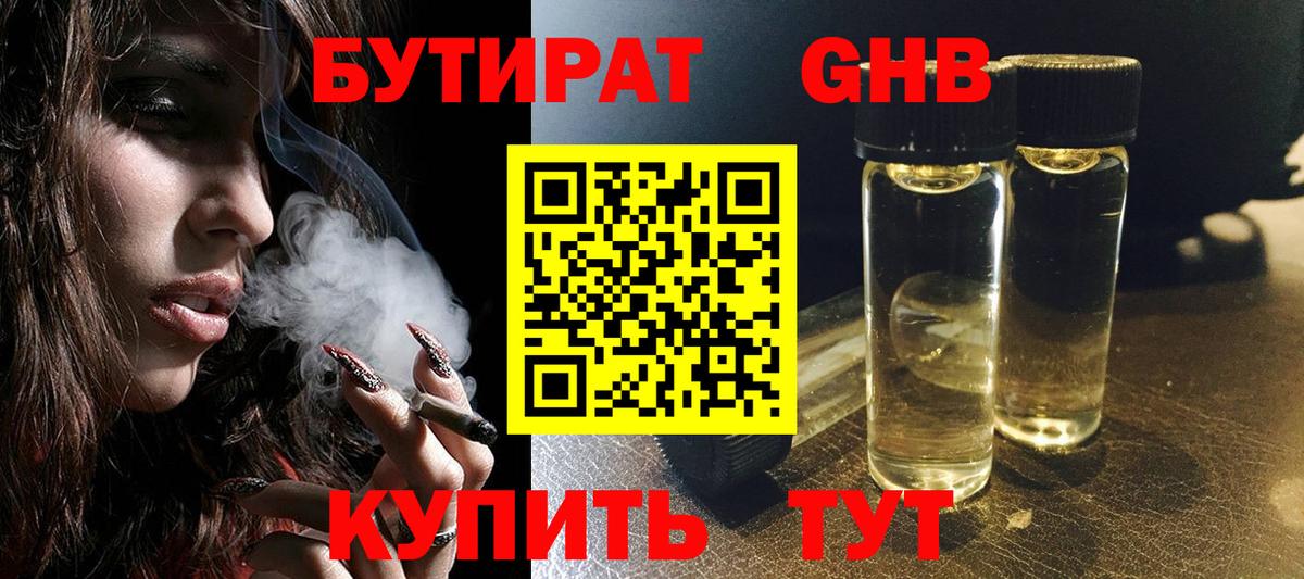 Пыть-Ях  Бутират оксибутират  Вход с VPN 