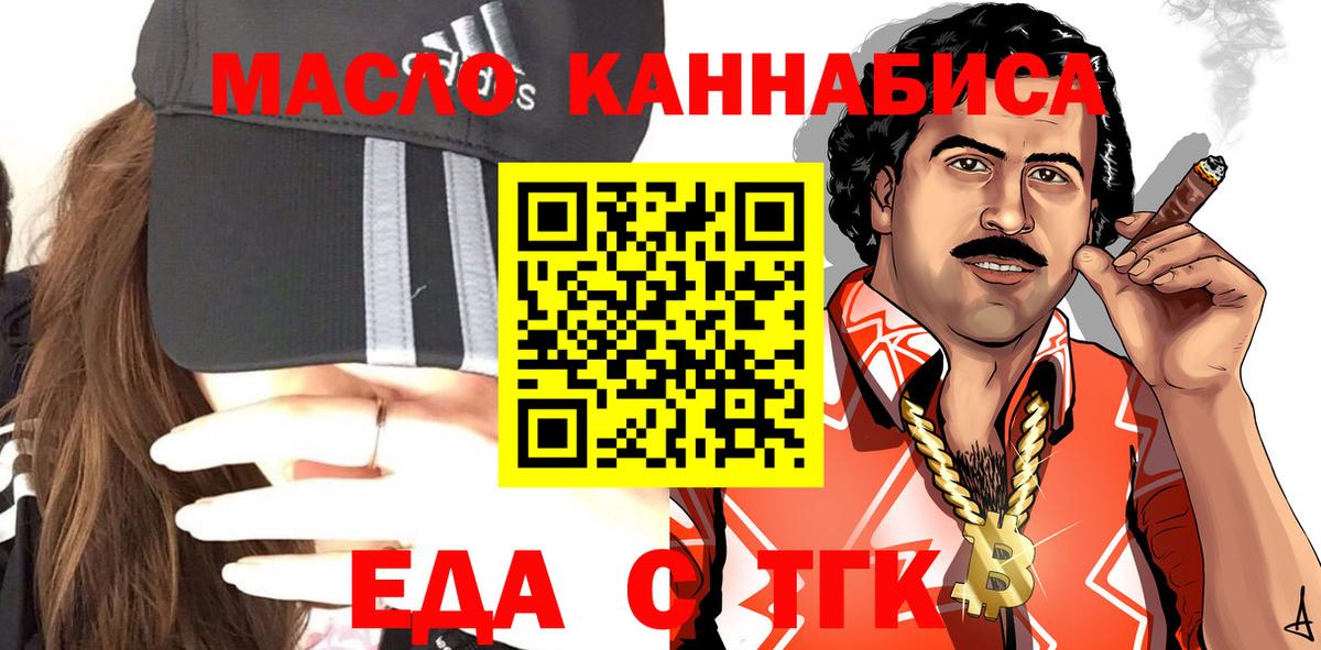 Еда ТГК марихуана  Пыть-Ях 