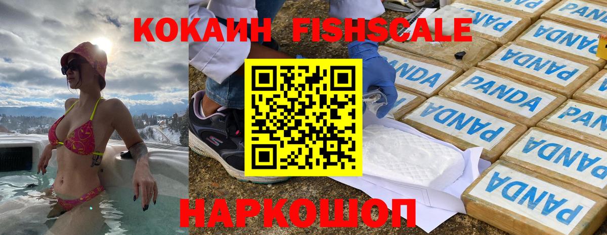 Cocaine FishScale  COCAIN Колумбийский  Cocaine  Пыть-Ях 