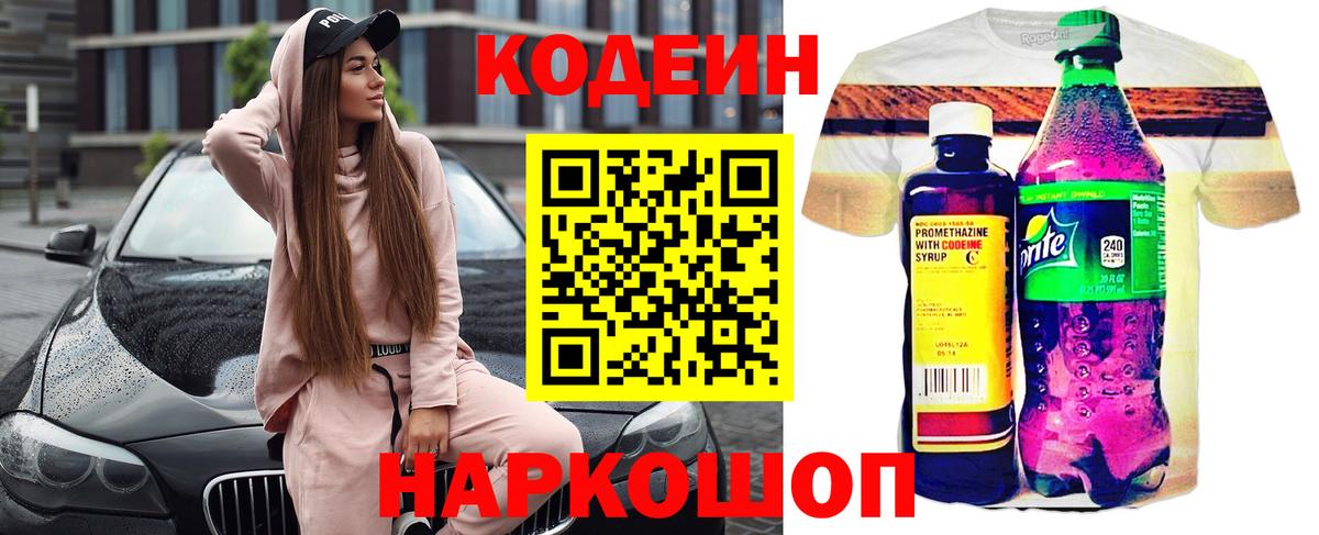 Codein Purple Drank  Кодеин напиток Lean (лин)  Пыть-Ях 