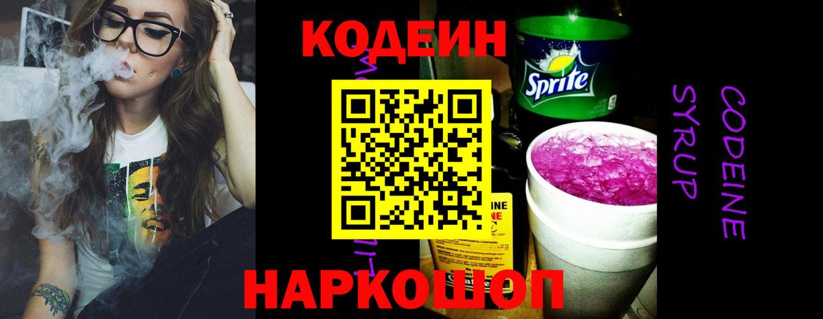 Кодеиновый сироп Lean Purple Drank  Вход с VPN  Кодеиновый сироп Lean Purple Drank  Пыть-Ях 