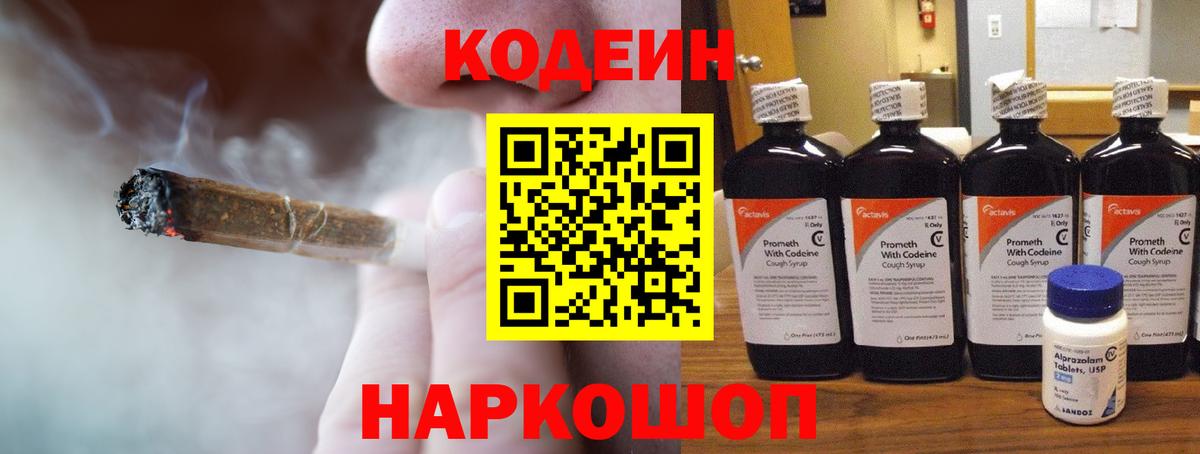 Кодеин напиток Lean (лин) Пыть-Ях