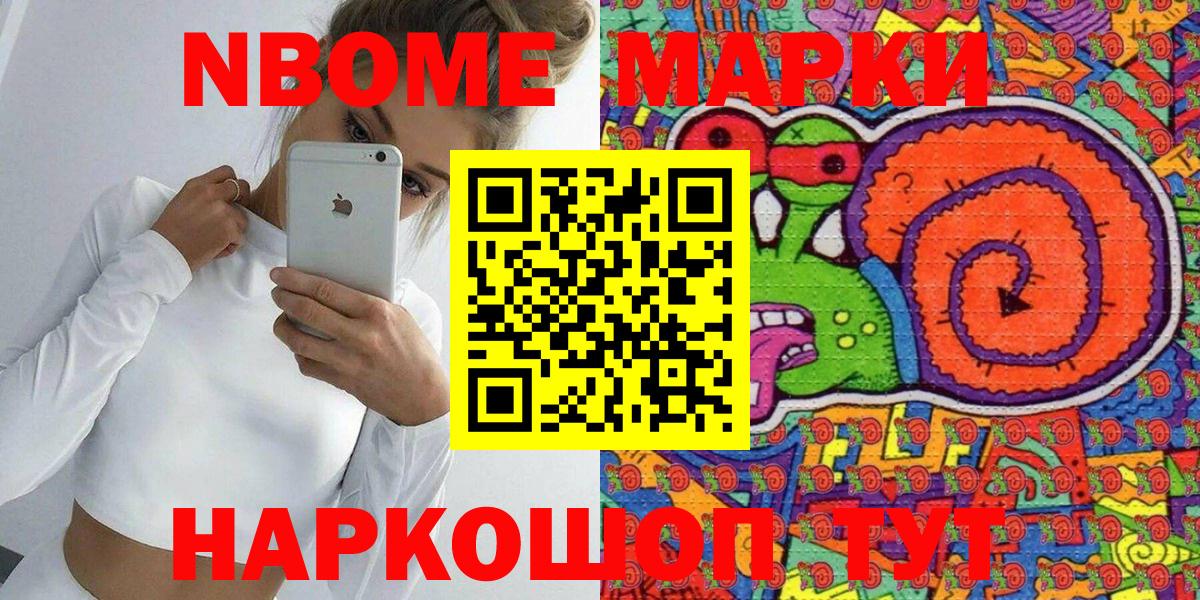 Марки N-bome 1,8мг  Пыть-Ях  Марки N-bome 1,8мг 